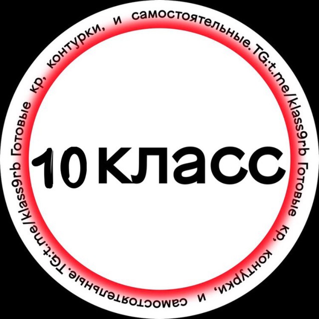 10 класс беларусь